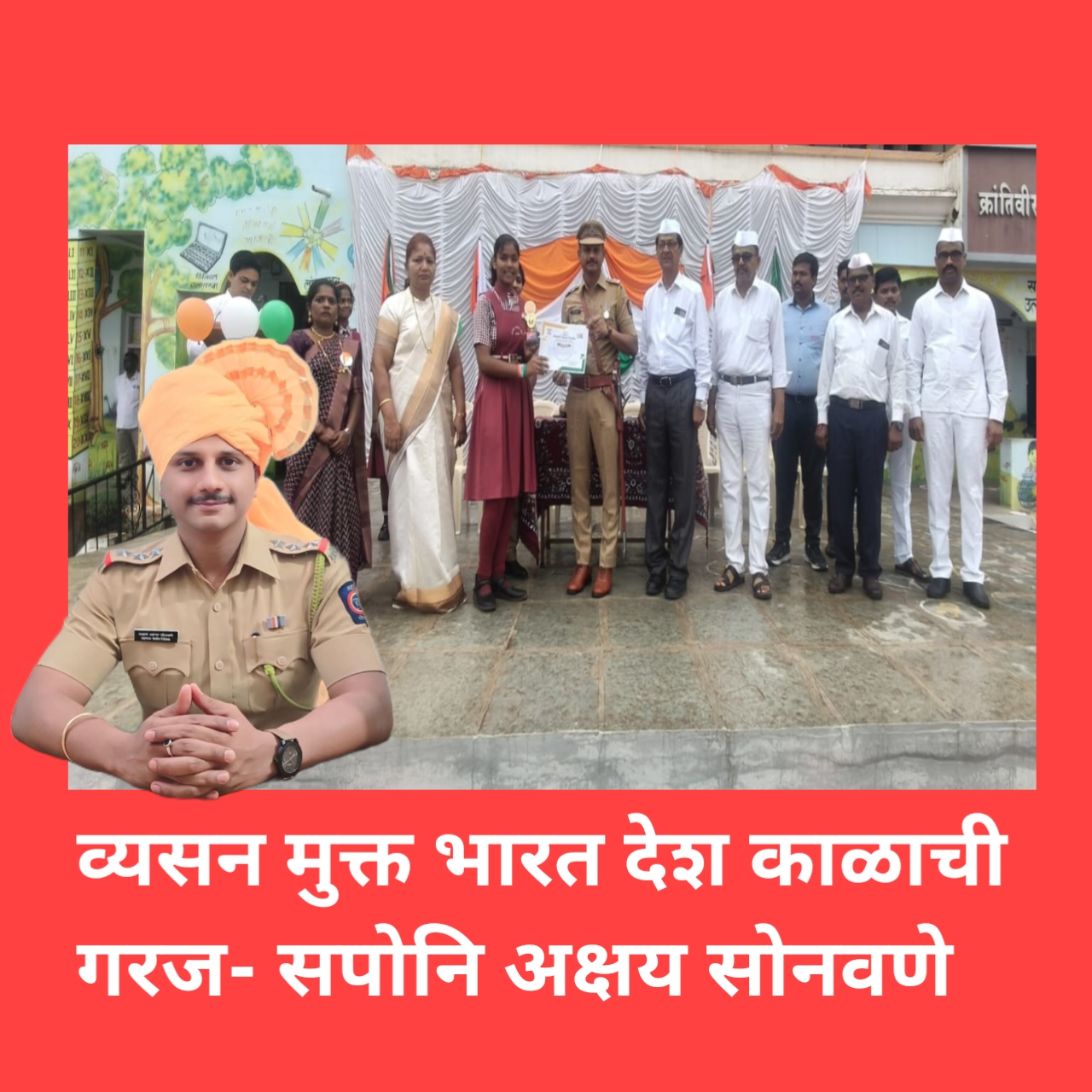 व्यसन मुक्त भारत देश काळाची गरज – सपोनि अक्षय सोनवणे