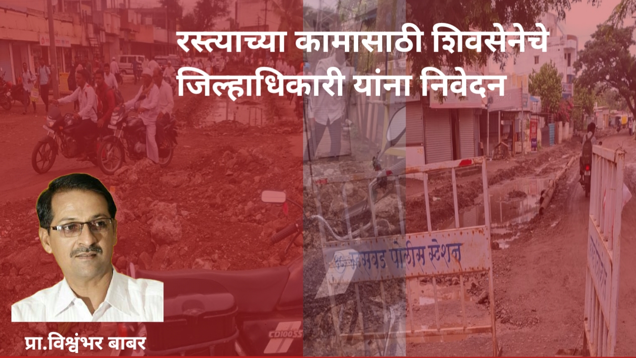 शिवसेने तर्फे म्हसवड चांदणी चौक रस्त्यासाठी जिल्हाधिकारी यांना निवेदन