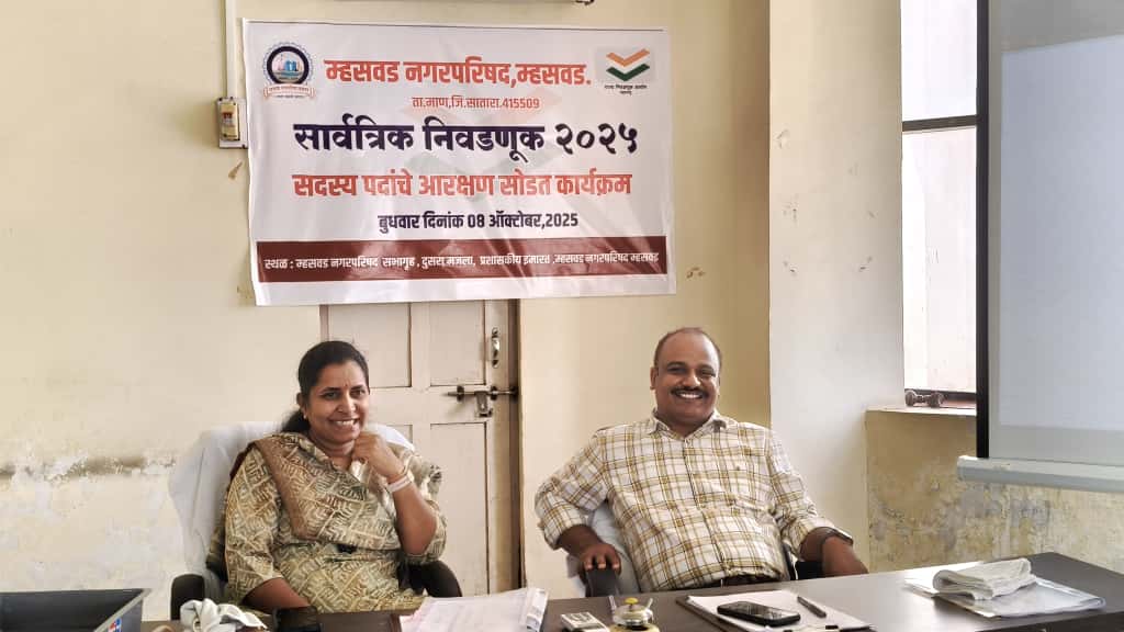 म्हसवड नगरपरिषदेच्या प्रभागांचे आरक्षण जाहीर